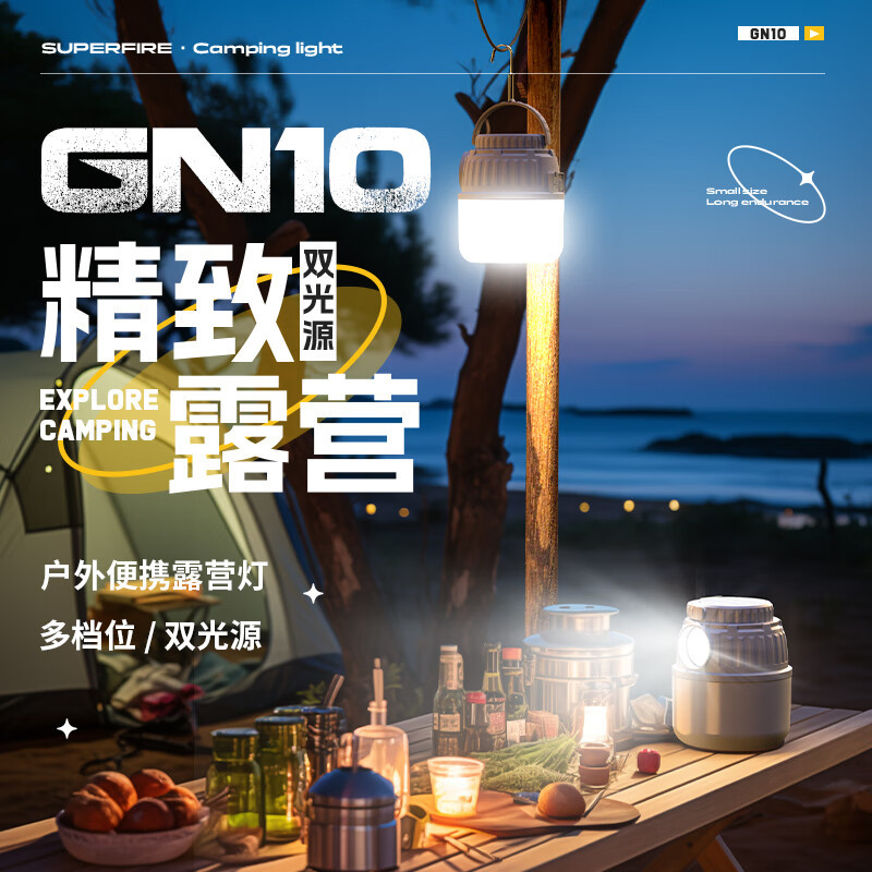 神火GN10露营灯太阳能充电户外照明灯长续航摆摊夜市帐篷野营氛围应急家用