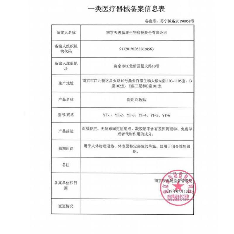 益肤医用冷敷贴5片/盒 面部健康敷料冷敷理疗舒缓医用深层修护非面膜