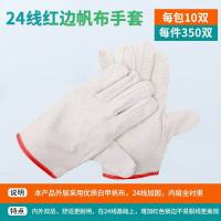 惠铁 帆布手套劳保防护手套24线 双层 双