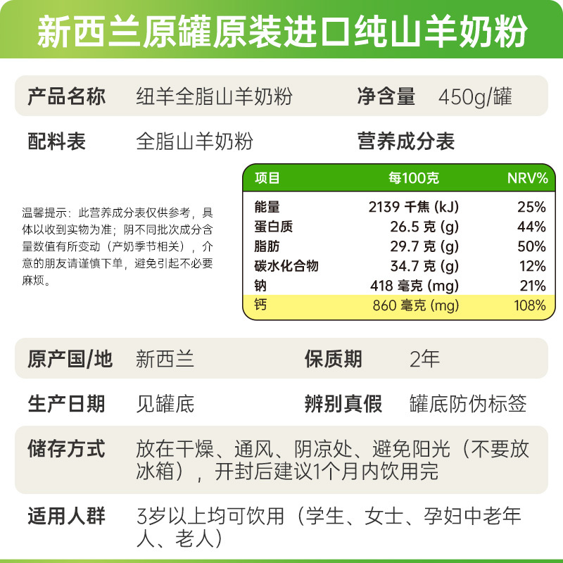 纽羊 新西兰原装原罐进口纯山羊奶粉中老年人 高钙无蔗糖0添加营养品早餐奶老人奶粉罐装450g
