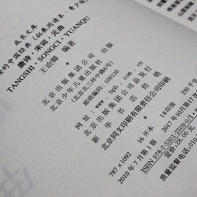 [正版]唐诗宋词元曲古诗词鉴赏辞典扩展阅读本唐诗宋词元曲三百首经典小学中国古诗词书籍青少年版中学生版高清大图