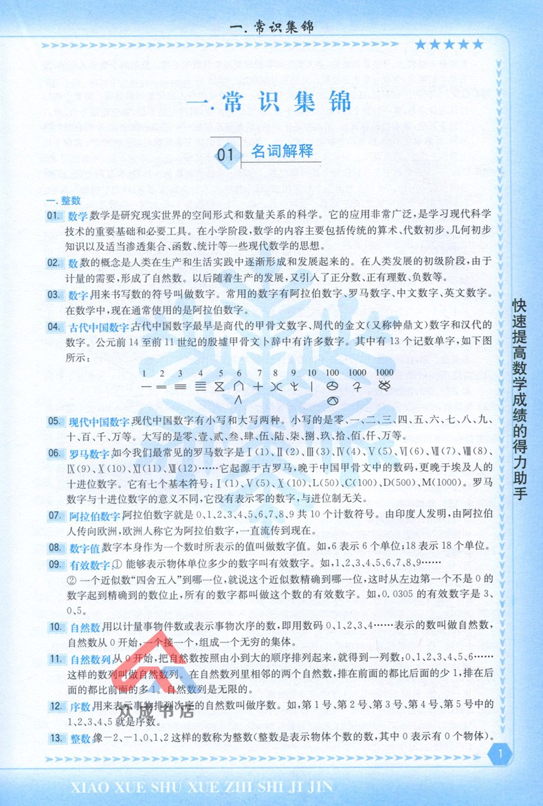 [正版]小学数学知识集锦 第四次修订版 快速提高数学成绩的得力助手 小学数学资料包工具书知识大全知识大集结 3456年高清大图