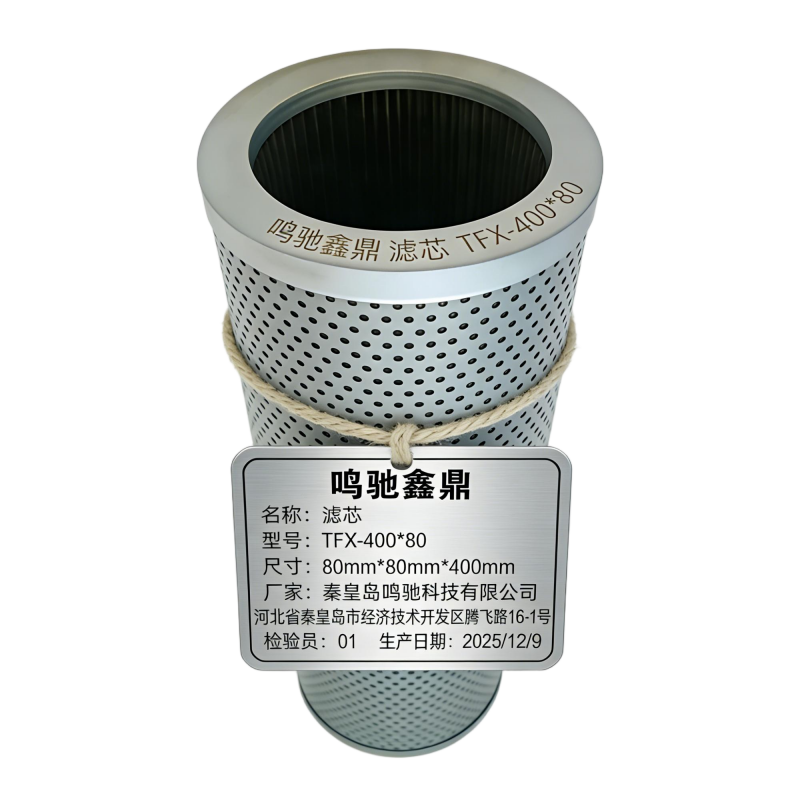 鸣驰鑫鼎 滤芯 TFX-400*80 个高清大图