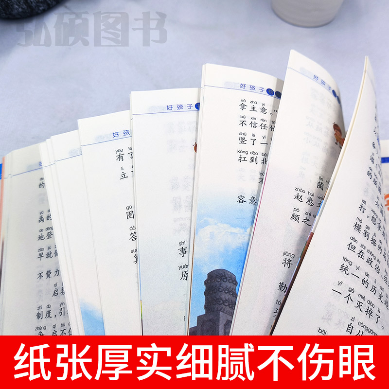 [买三本免一本]假如给我三天光明 注音版 [正版]中华上下五千年童话故事书好孩子书屋系列各大名著彩图注音小学生版一年级阅高清大图