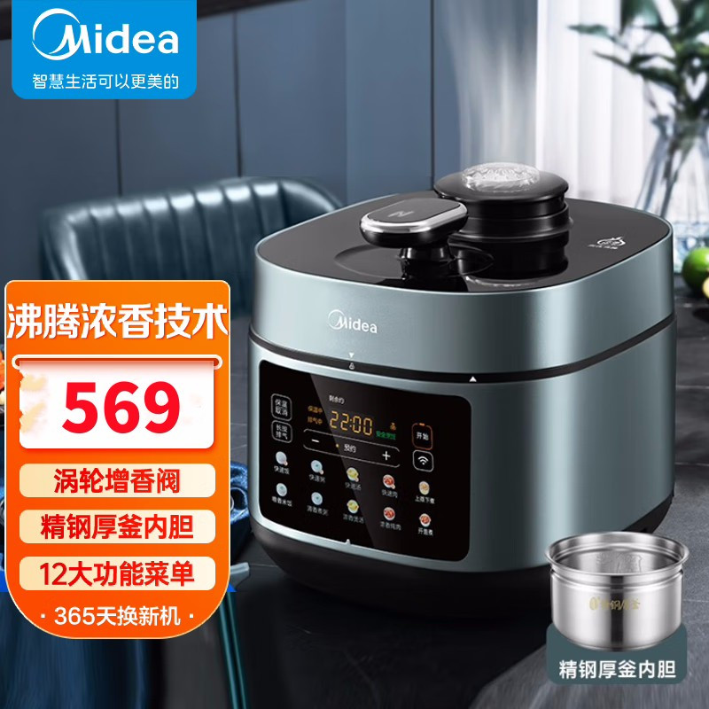 美的(Midea)电压力锅MY-C552N浓香系列 WIFI智控电压力锅5L家用精钢厚胆自动排气上蒸下煮高压锅