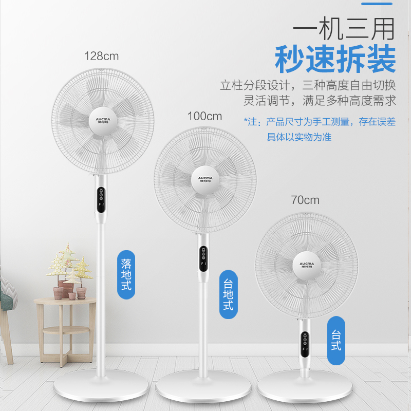 澳柯玛(AUCMA)电风扇FS-35N905(Y)低噪家用 3档风速18小时定时 远程遥控 数码触控 落地扇摇头扇白色