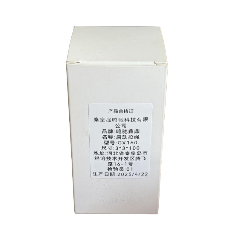 鸣驰鑫鼎 启动拉绳 GX160 个高清大图