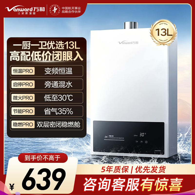 万和(Vanward)梅赛思系列燃气热水器天然气水气双调恒温ECO省气40%抑菌多重安全防护WH1 PRO高清大图