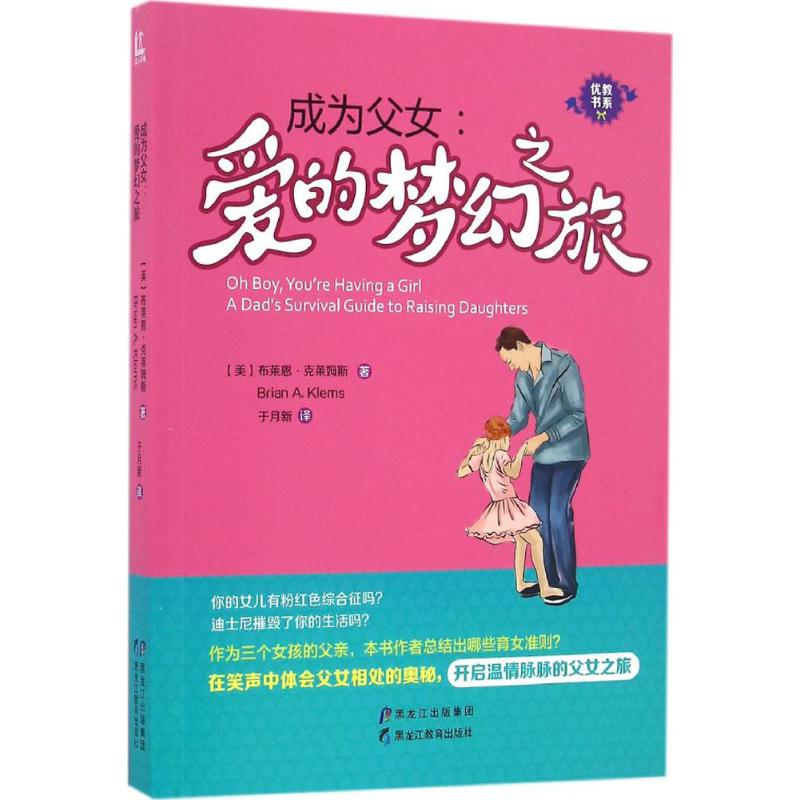 【M】成为父女爱的梦幻之旅-9787531689812