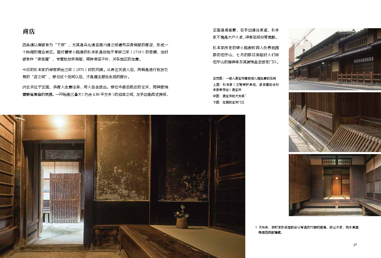 [正版]京都美学考 从建筑探索京都生活细节之美 吉冈幸雄 远足文化千年京都的传统设计美学 建筑艺术古都风情 历史家居建筑高清大图