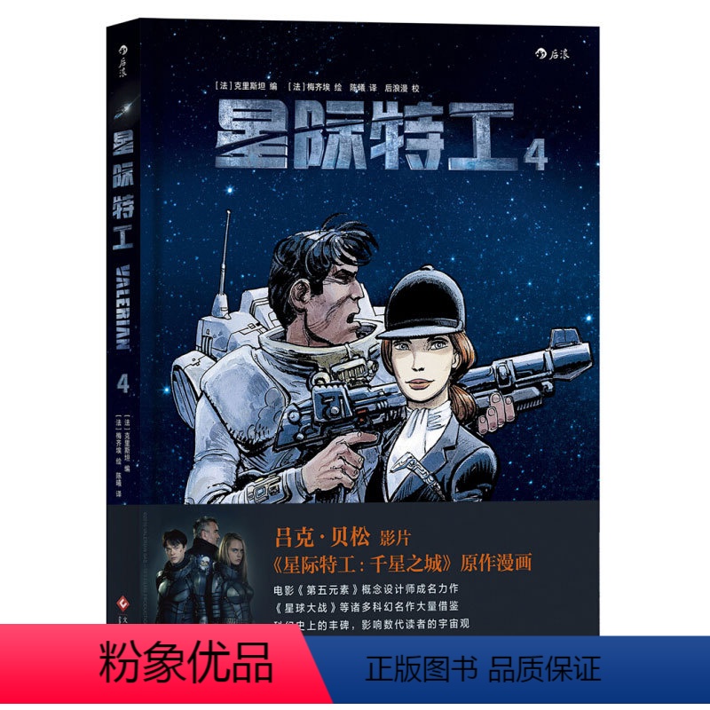[正版]星际特工4 合订收录原版4个故事 星球穿越冒险科幻漫画 漫欧美图像小说动漫书籍