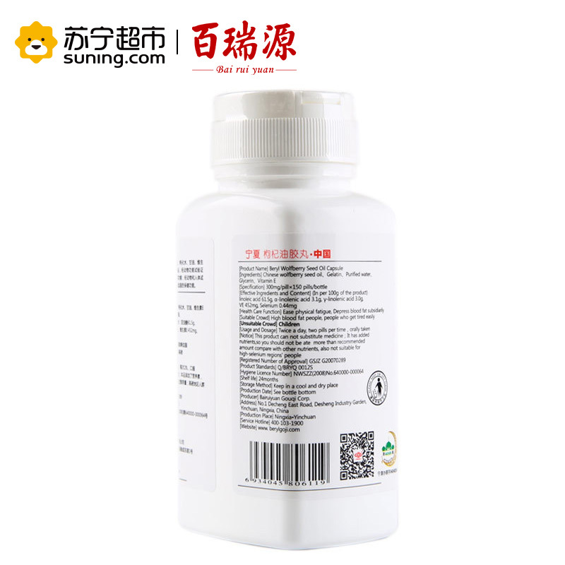 百瑞源枸杞油胶丸 300mg/丸*150丸/瓶