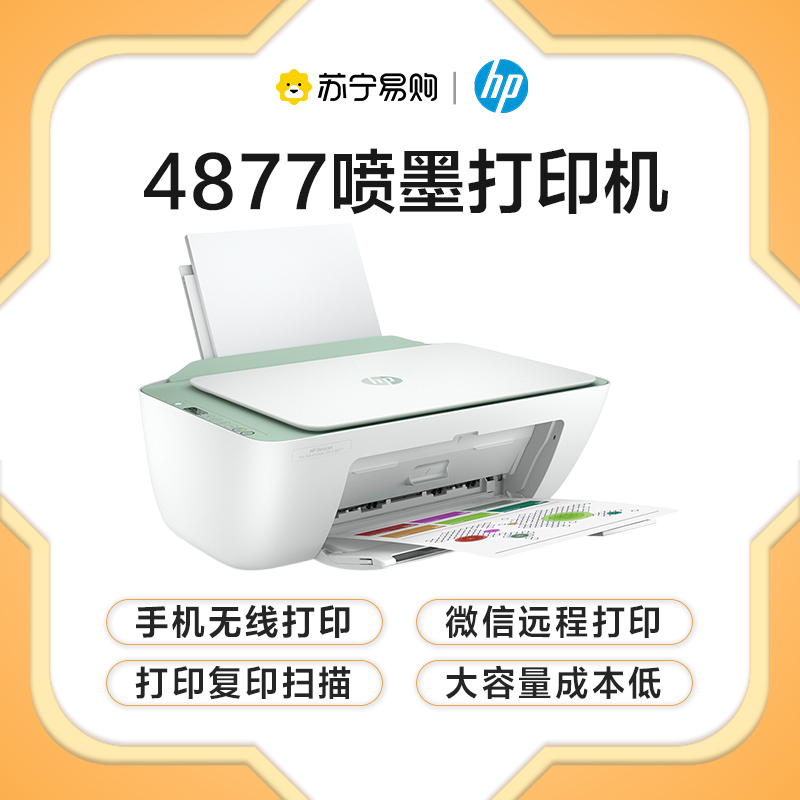 惠普(hp)打印机4877报价_参数_图片_视频_怎么样_问答-苏宁易购