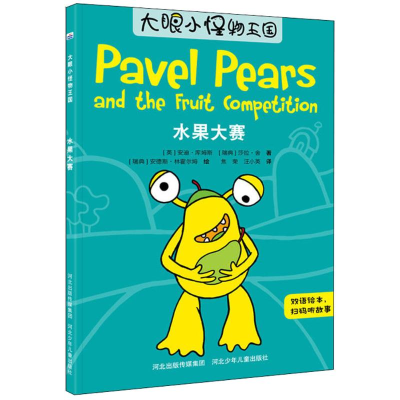 【M】水果大赛-9787559514899
