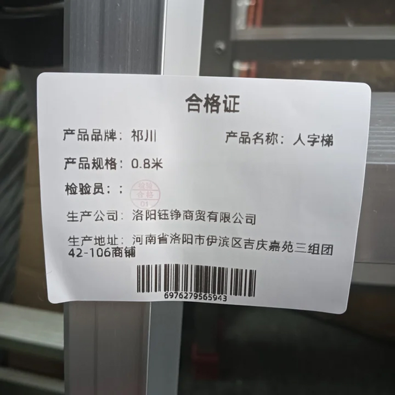 祁川 人字梯 0.8米/个高清大图