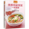 [醉染正版]正版 食在好吃:蒸煮炖家常菜一本就够 软精装全彩色铜版纸 蒸煮炖家常食谱 家常菜谱 烹饪/美食制作书籍