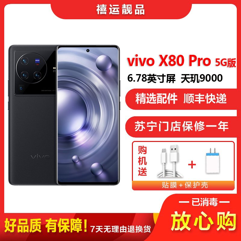 【二手9成新】vivo X80 Pro至黑 12G+256G全网通安卓手机6.78英寸曲面屏天玑9000双卡拍照5G