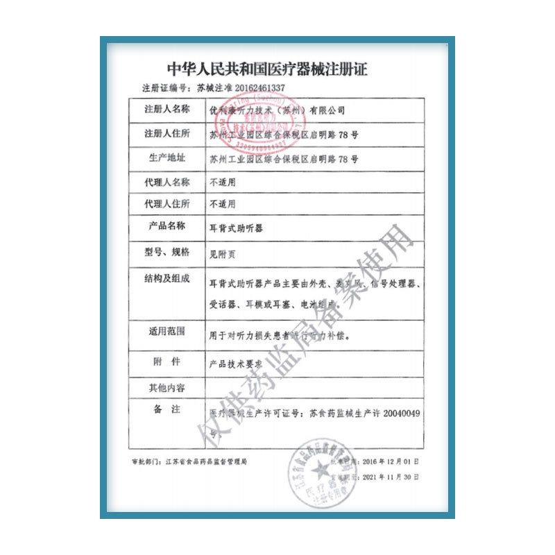 优利康助听器老年人专用耳背式耳聋耳背隐形助听器年轻人 全国上门验配 探索号 5M 电池款