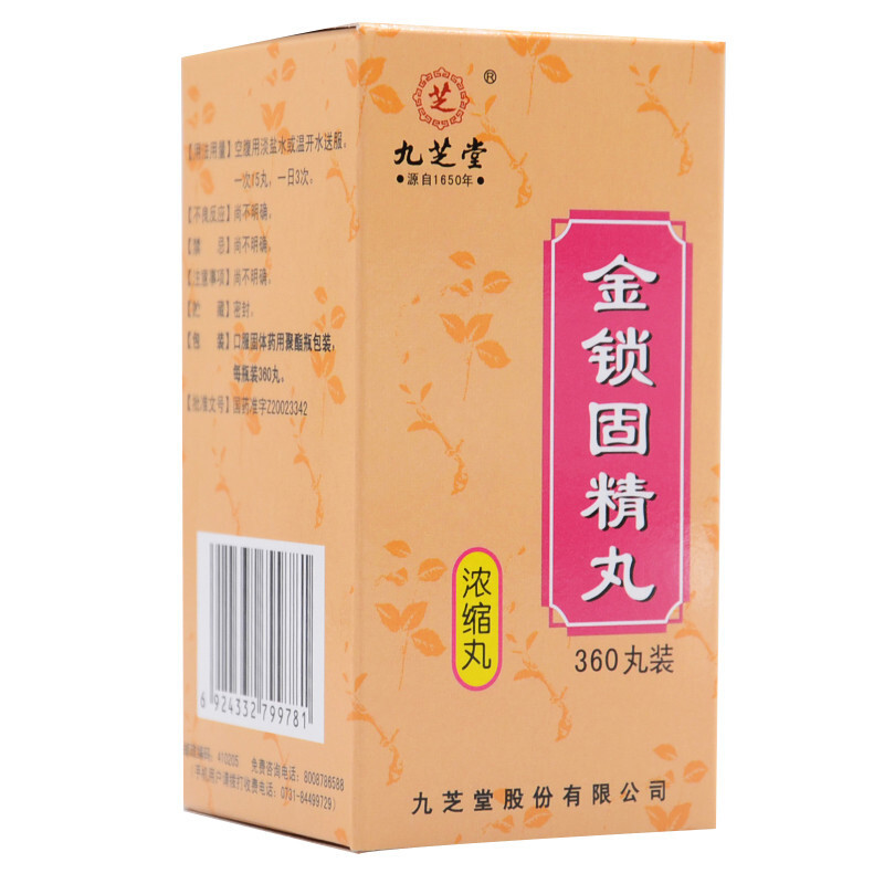 九芝堂 金锁固精丸 360丸 治疗肾虚腰膝酸软遗精早泄 头晕耳鸣失眠