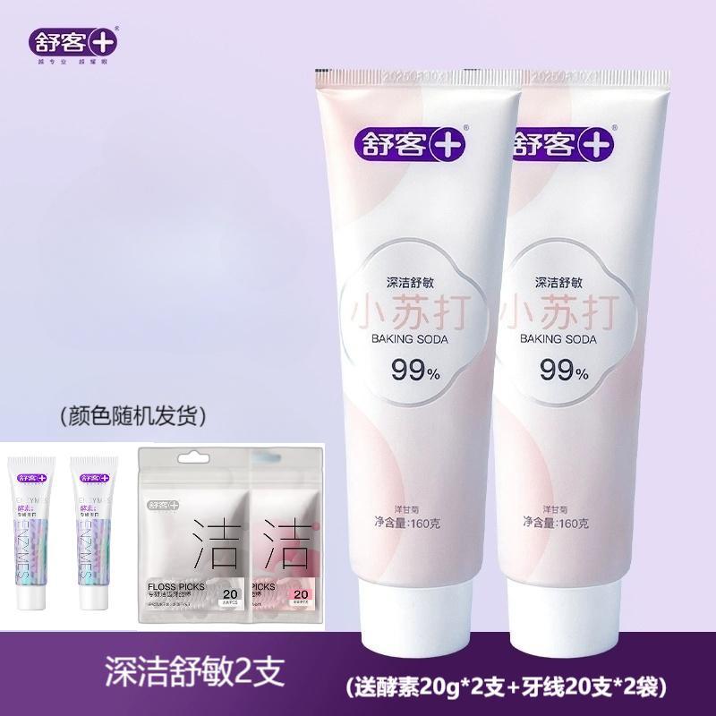 舒客99%纯度小苏打牙膏舒敏(洋甘菊)*2-160g 美白牙齿 平衡口腔酸碱 去黄去牙渍 清新口气