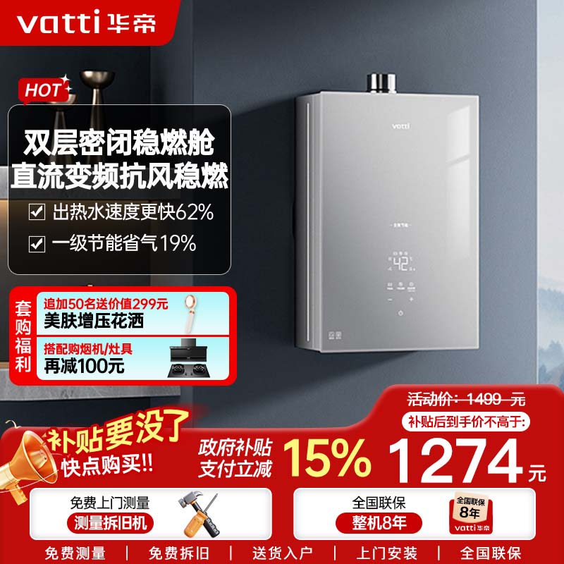 华帝燃气热水器i12151S-16