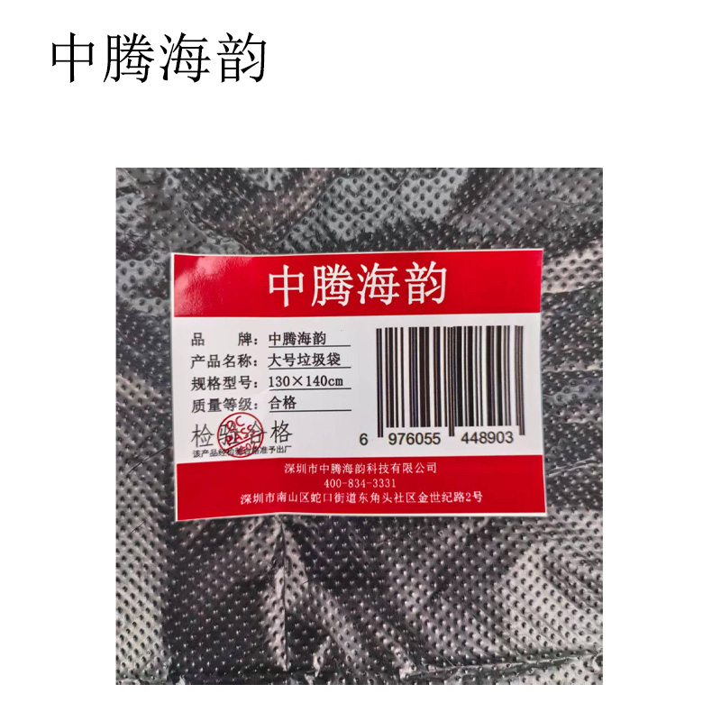 中腾海韵 大号垃圾袋 130×140cm 50只/包高清大图