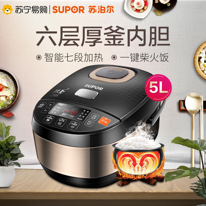 苏泊尔(SUPOR)电饭煲家用5L大容量多功能3-8人电饭锅球釜不粘内胆 一键柴火饭智能预约CFXB50FC8055