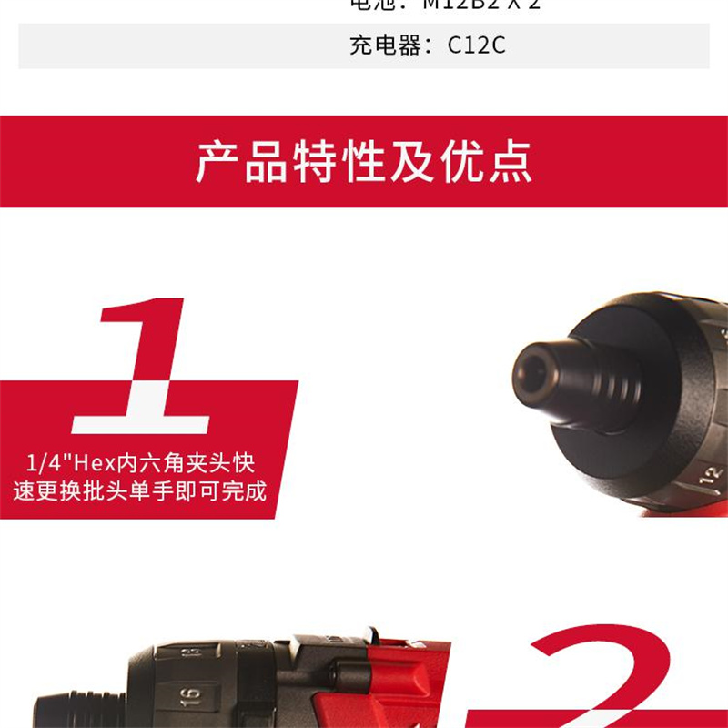 美沃奇 M12 CD-202C FUEL无刷双速充电式起子机(两电一充)高清大图
