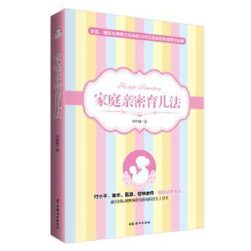 音像家庭亲密育儿法玛希娅著