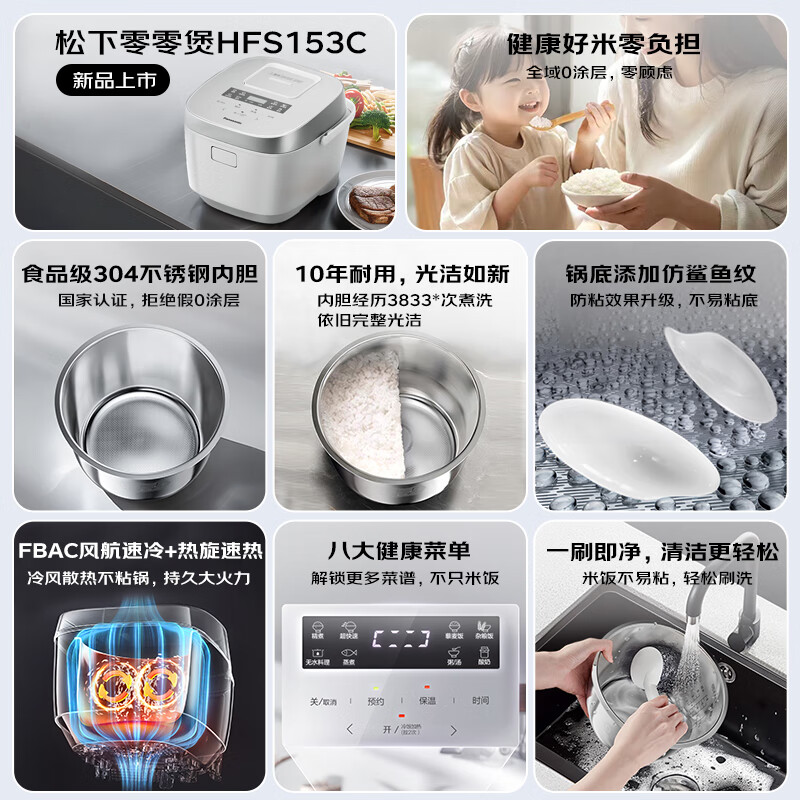 松下(Panasonic) 电饭煲 Xtra零零煲0涂层家用3-6人无涂层IH不锈钢内胆4升 SR-HFS153C-W高清大图