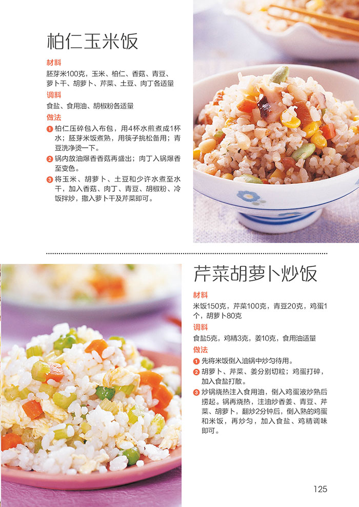 [醉染正版]美味餐厅菜一次学回家 家常菜谱做法大全 新手学做菜 家常小炒主食面点凉拌菜煲汤书籍 生活烹饪美食书籍食谱菜谱高清大图