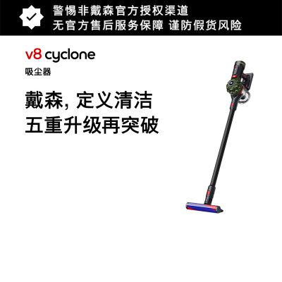 戴森(DYSON)无线手持式吸尘器V8 Cyclone