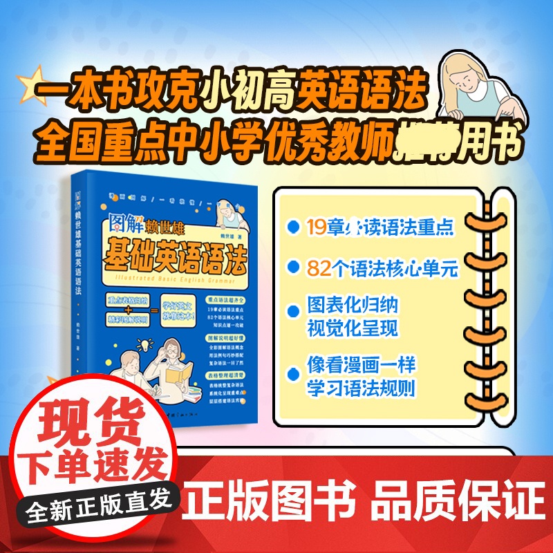 图解赖世雄基础英语语法 图解语法概念 表格归纳语法重点 语法单元精讲细练 英语语法工具书籍 初高中生语法零基础入门书籍正高清大图