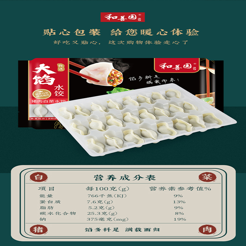 和善园480g水饺韭菜鸡蛋水饺4盒送芹菜猪肉2盒