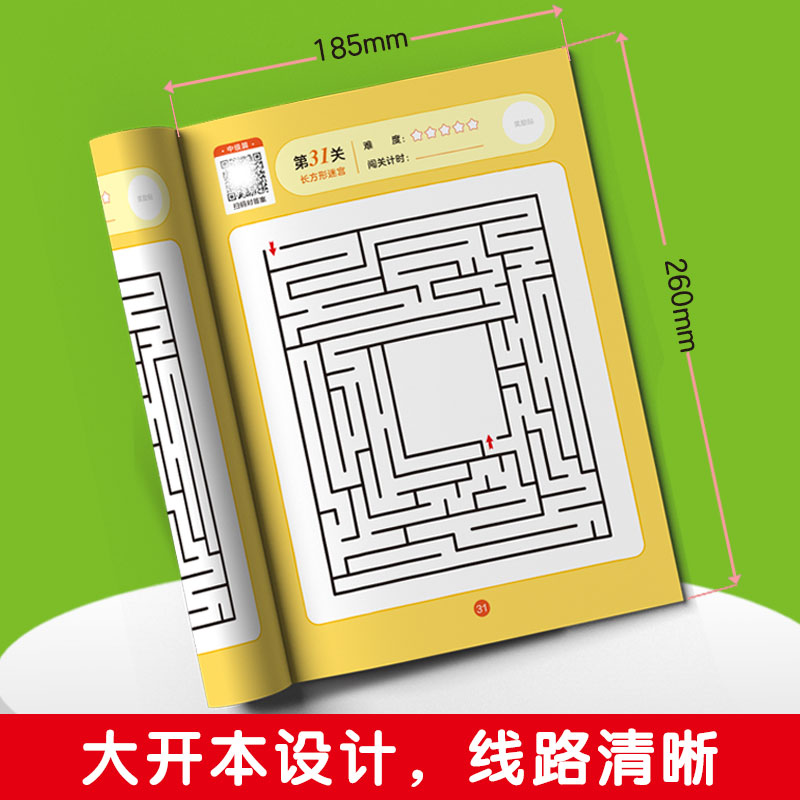 迷宫训练游戏书[全套3册] [正版]3册 迷宫游戏思维逻辑专注力训练记忆力观察力数独益智早教玩具书籍 迷宫书儿童3-6岁高清大图