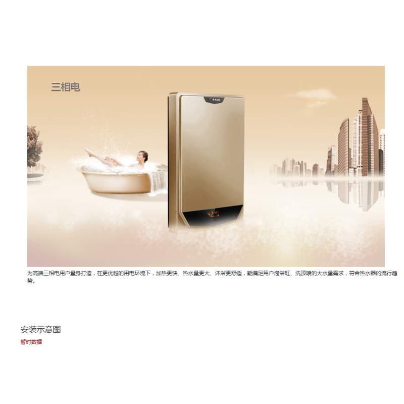 奥特朗即热式热水器ZDSF816-18