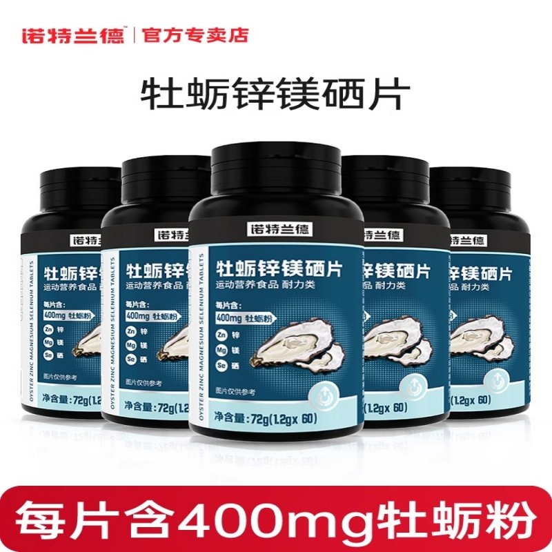 [3瓶]诺特兰德 牡蛎锌镁硒片维生素B族zma片*量贩装男性健身运动锌镁片