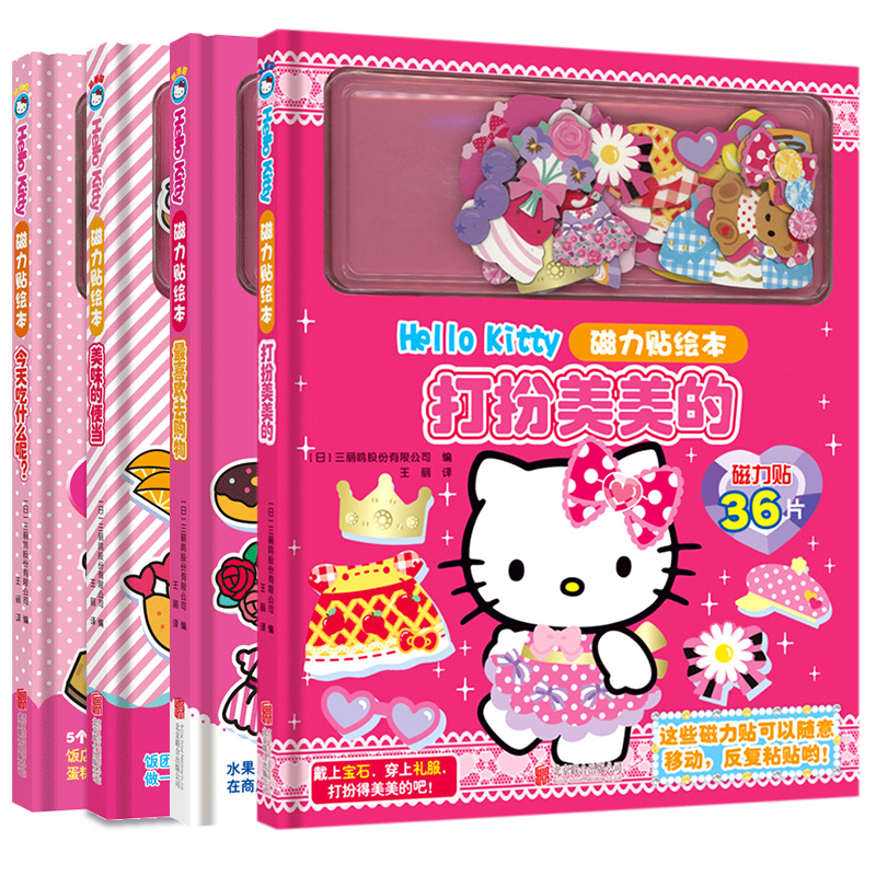 [闪闪亮小粉书+专注力训练书+贴纸游戏书全10册]Hello Kitty和她的小伙伴们系列 [正版]hellokitty高清大图