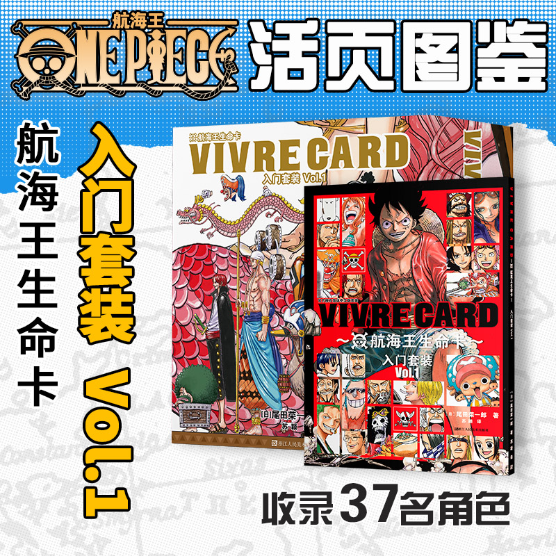 [正版]航海王生命卡入门套装+角色图鉴91张 海贼王漫画书全套BOXSET东海篇 ONEPIECE尾田荣一郎简体中文版高清大图