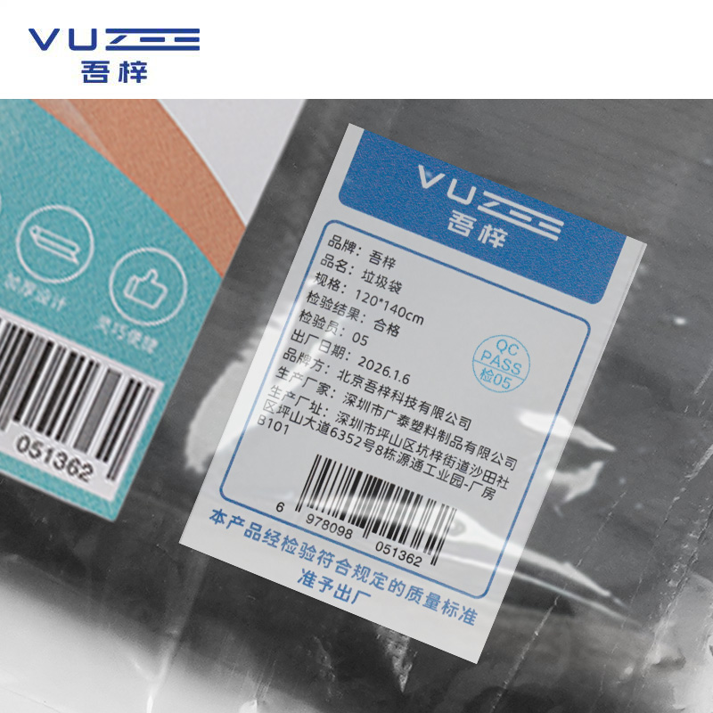 吾梓 垃圾袋 120*140cm 组高清大图