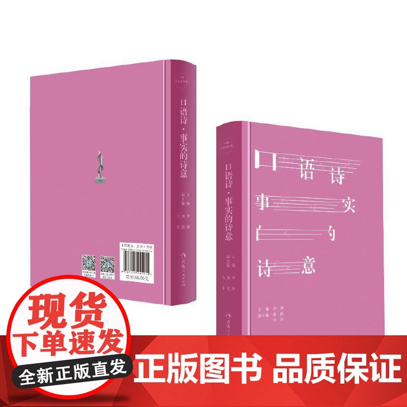 口语诗-----事实的诗意高清大图