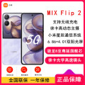 MIX Flip2 星云紫 16GB+1TB