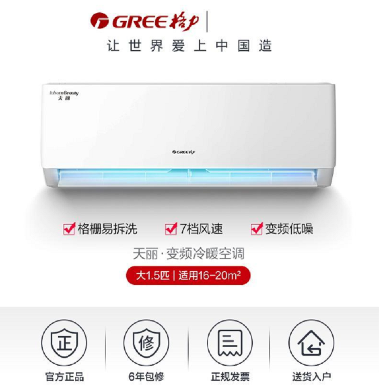 格力(GREE)空调 格力(GREE)空调 KFR-35GW/(35530)FNhAk-B3 天丽新能效变频1.5匹三级