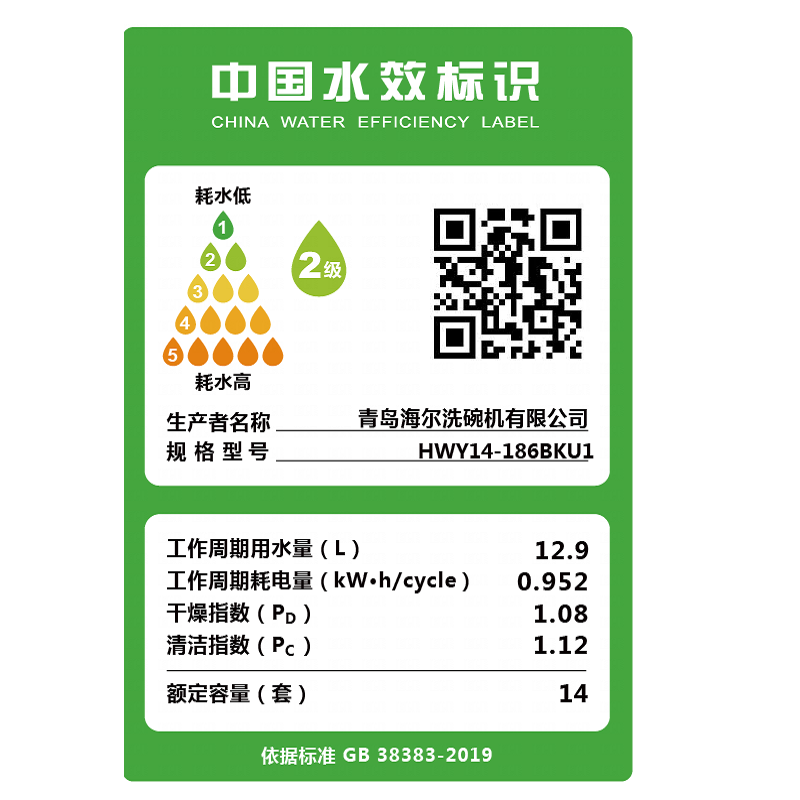 海尔14套家用嵌入式全自动洗碗机HWY14-186BKU1 80℃双微蒸汽消毒除菌 智能开门烘干刷碗机高清大图
