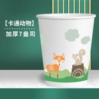 纸杯一次性纸杯加厚市家用办公纸杯茶水杯子|卡通动物[7盎司] 100只