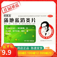 好医生 蒲地蓝消炎片 40片 清热解毒抗炎消肿扁桃腺炎