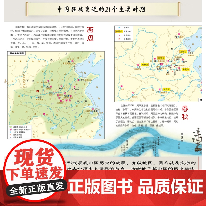 用地图和年表读懂中国历史(学生版)-一张图读懂系列 展开2.3米长 年表历史长河图 历史概要图 朝代年表纪年高清大图