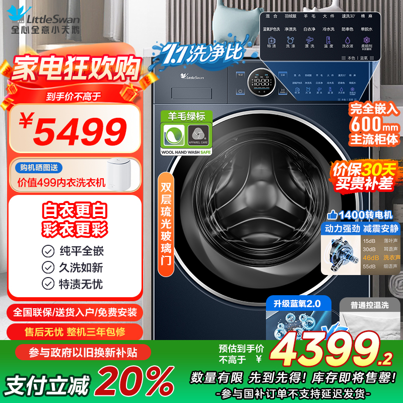 小天鹅(LittleSwan)滚筒洗衣机全自动家用 纯平全嵌[小蓝鲸2.0 TG100V89PRO]家电补贴 国补 超薄
