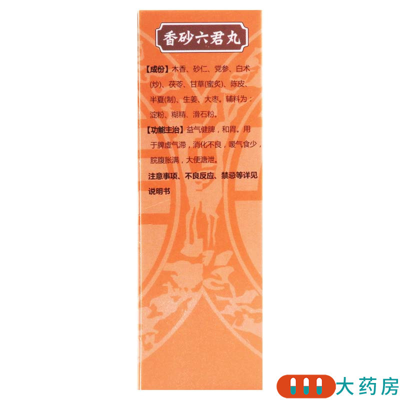 张恒春 香砂六君丸 200丸/盒脾虚气滞消化不良脘腹胀满益气健脾