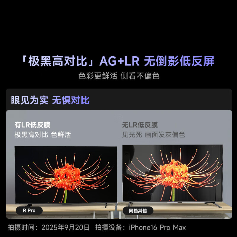 Vidda电视 R Pro 55英寸 55VR1S-PRO 海信电视 144Hz高刷不反光 无倒影低反屏电视高清大图